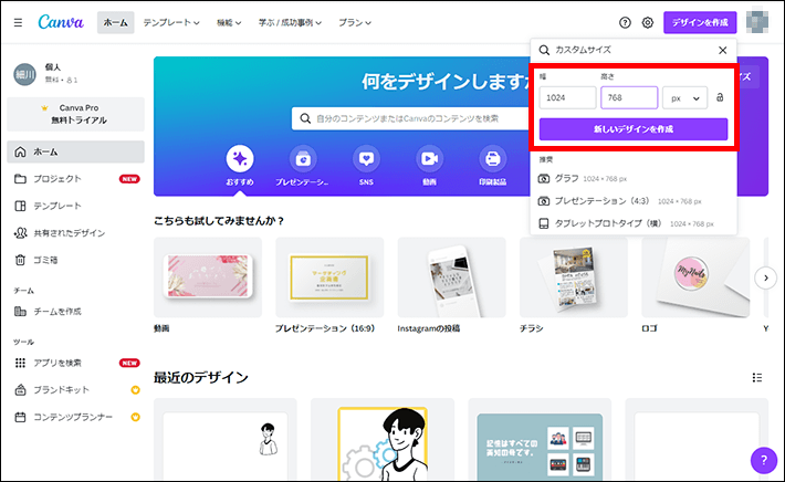 画像：Canvaでブログ用の画像を作成する手順2