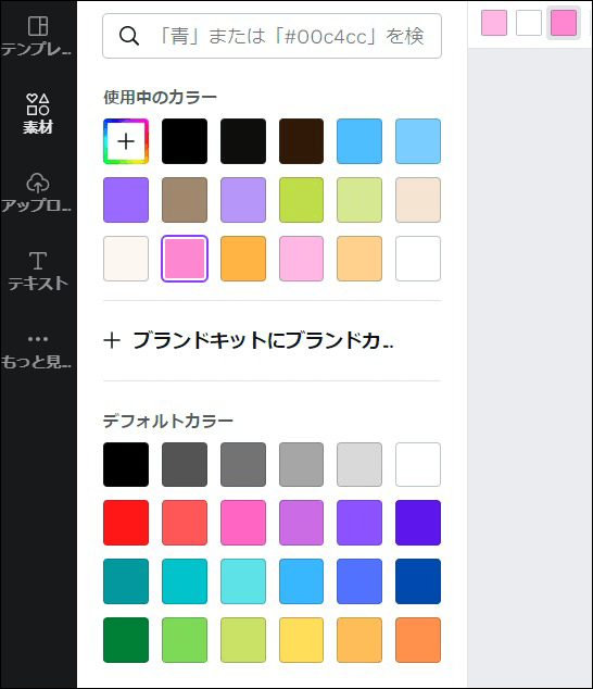 画像：Canvaでブログ用の画像を作成する手順5