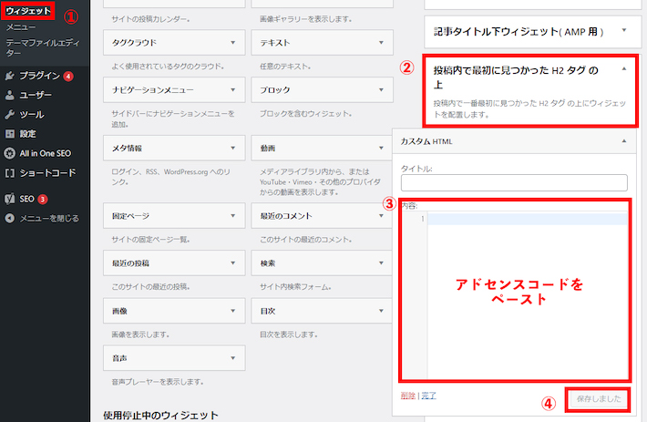 ウィジェットを使用して見出し上に貼る