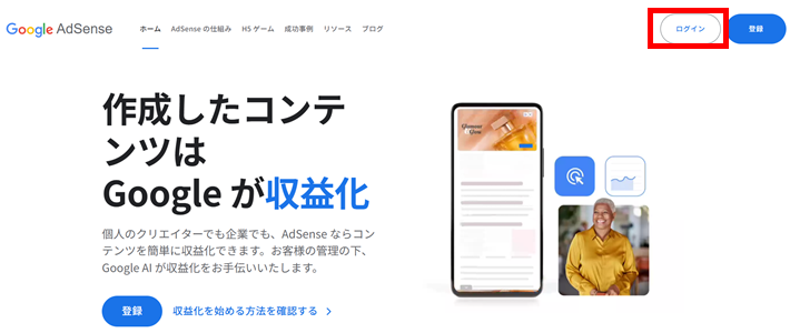 Googleアドセンスのアカウントにログイン