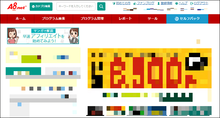 画像：A8.netの管理画面