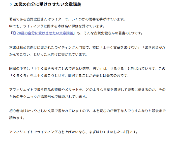 画像：アフィリエイトリンクを張る場所の一例2