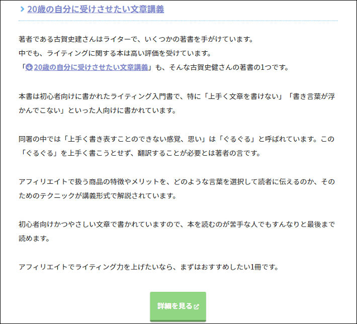 画像：アフィリエイトリンクを張る場所の一例3