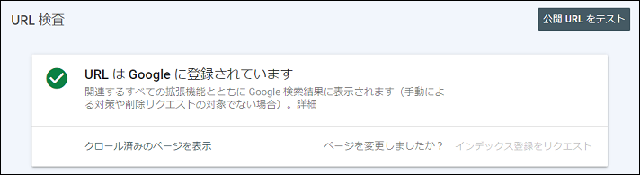 画像：Googleサーチコンソール2