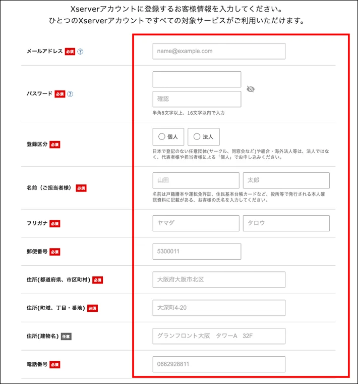 登録情報や支払い情報を入力し、完了