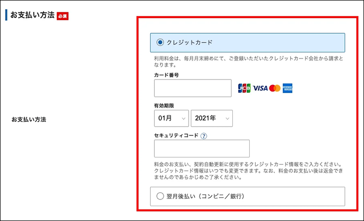 ＜エックスサーバー＞お支払情報を入力