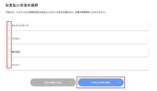 お支払い情報の入力