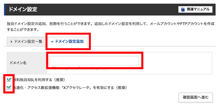 ドメイン設定追加を選択し、ドメイン名を入力します。