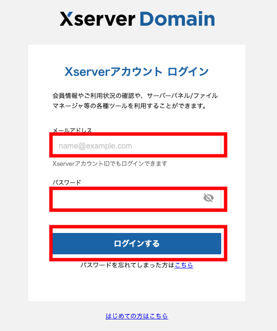 ログインする