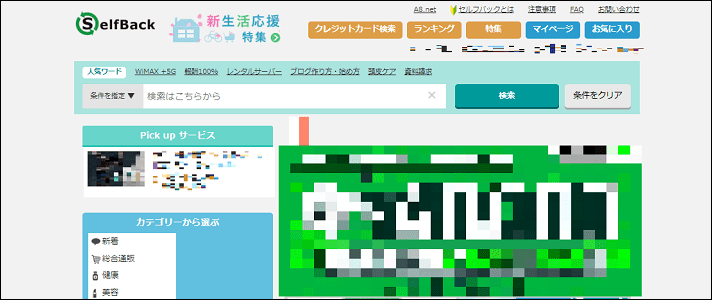 A8.netのセルフバック専用ぺージ