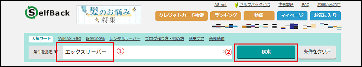 セルフバックするプログラムを検索