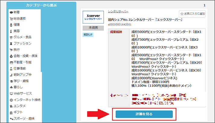 画像:自己アフィリエイトの手順6