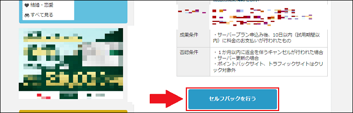 画像:自己アフィリエイトの手順7