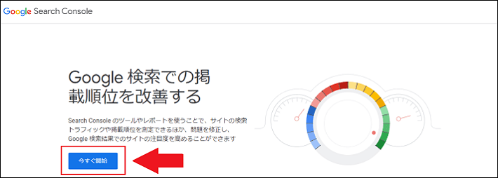 画像：サーチコンソールにWordPressを設定する方法1