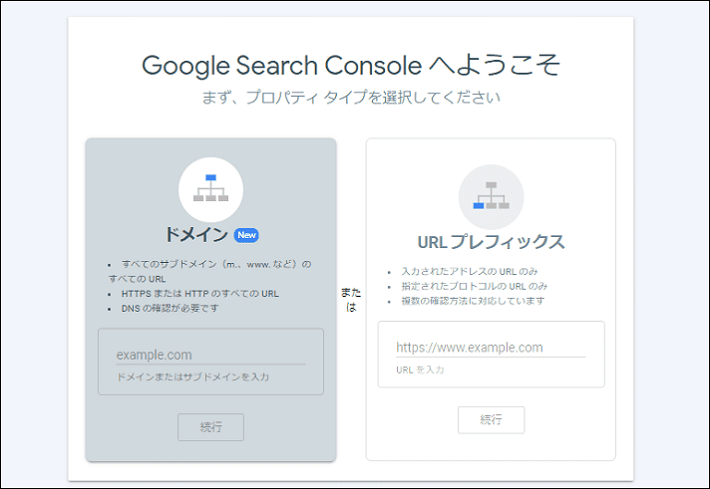 サーチコンソールを導入する - サーチコンソールの画面に切り替わる