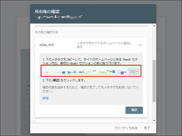画像:サーチコンソールにWordPressを設定する方法6