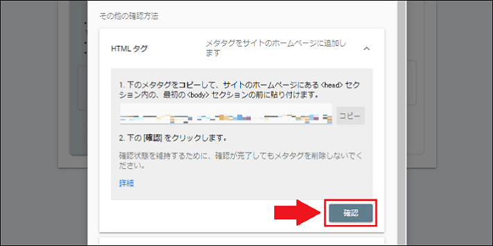 画像:サーチコンソールにWordPressを設定する方法17