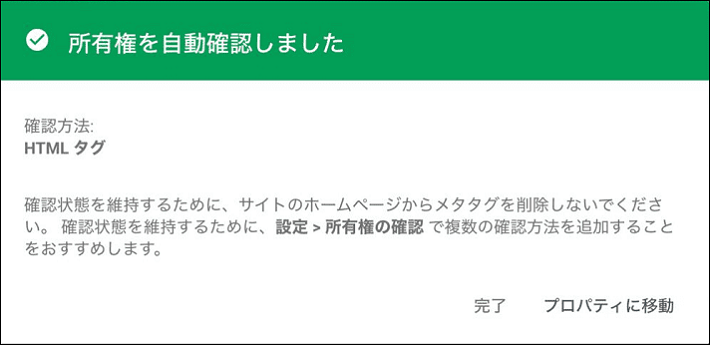 画像：サーチコンソールにWordPressを設定する方法18