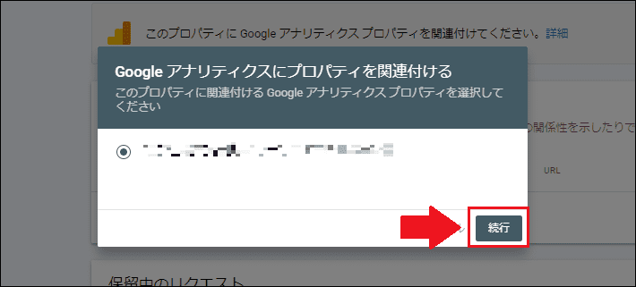 画像：GA4との連携手順5