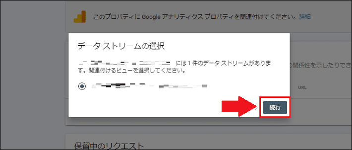 画像：GA4との連携手順6