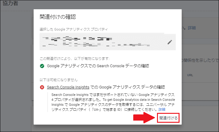 画像:GA4との連携手順7