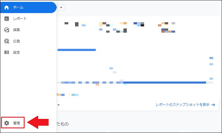 画像：GA4との連携手順9