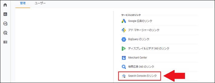 画像：GA4との連携手順10