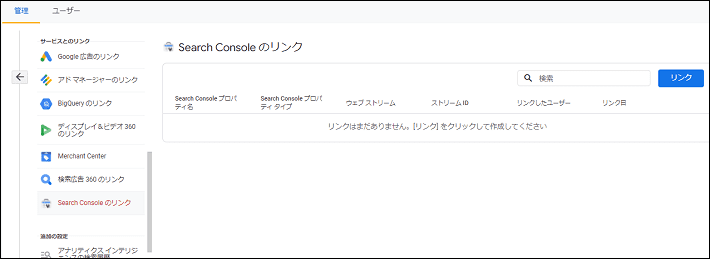 画像：GA4との連携手順11