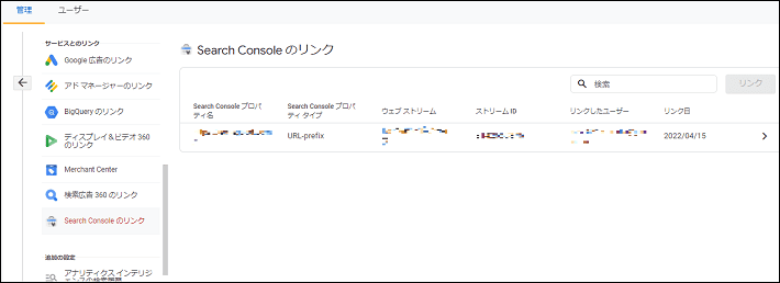 画像：GA4との連携手順12