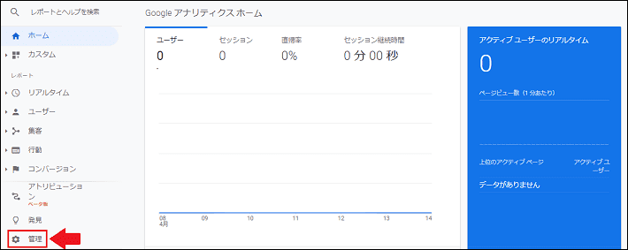 画像:UAとの連携手順1