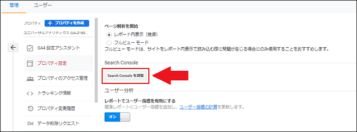 画像:UAとの連携手順3