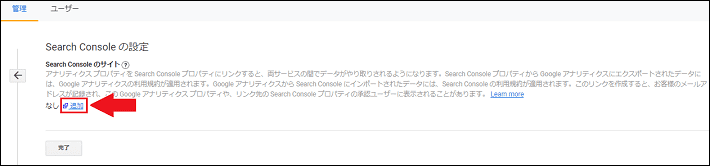 画像:UAとの連携手順4