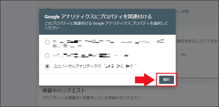 画像:UAとの連携手順6