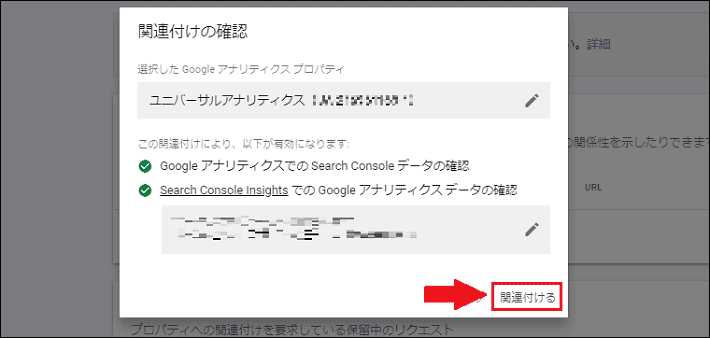 画像:UAとの連携手順7