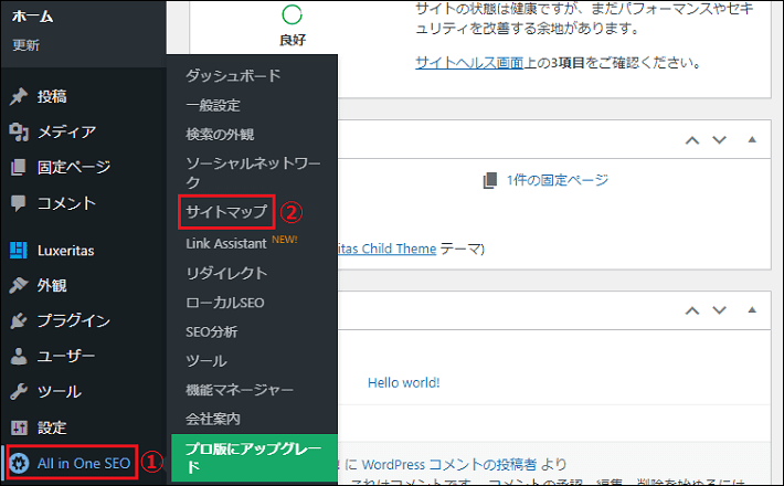 画像：サイトマップの登録手順1