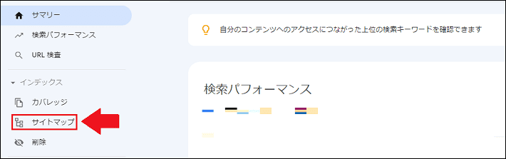 画像：サイトマップの登録手順7