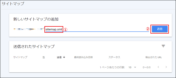 画像：サイトマップの登録手順8