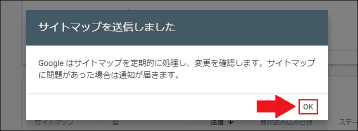 画像:サイトマップの登録手順9
