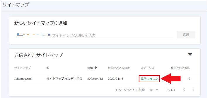 画像：サイトの状態を確認する方法1