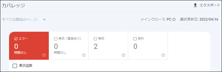 画像：サイトの状態を確認する方法2