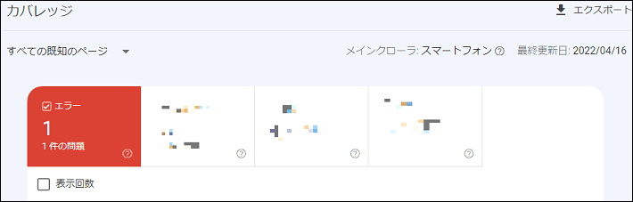 画像：サイトの状態を確認する方法3