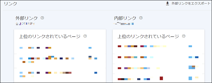 画像：被リンク数の確認方法2