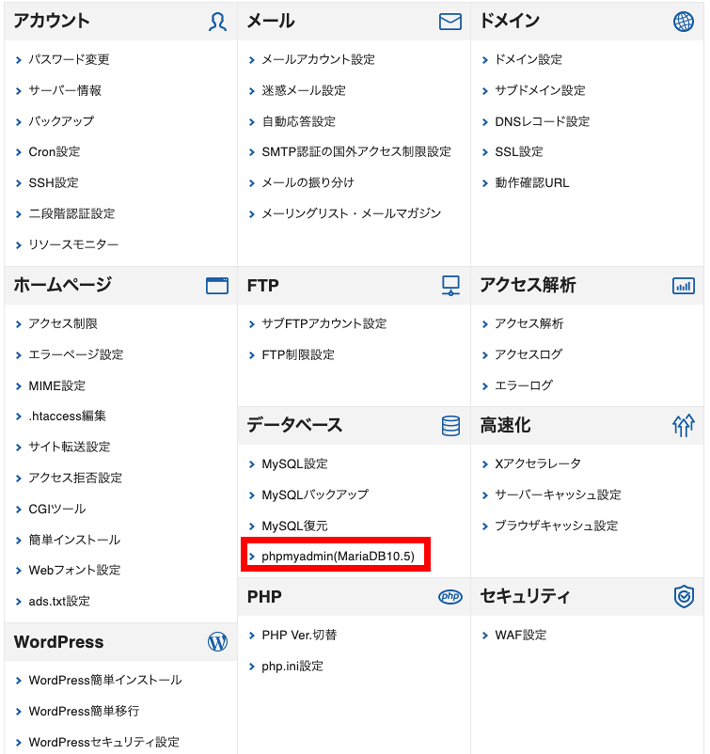 phpmyadminをクリック