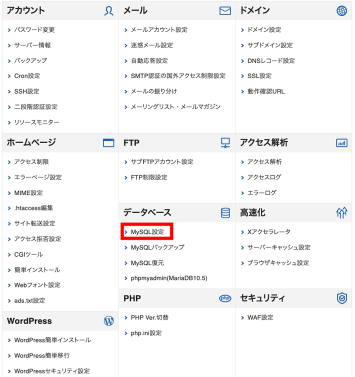 MySQL設定をクリック
