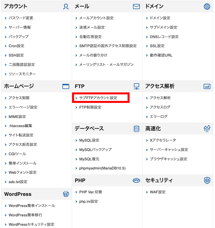 サブFTPアカウント設定をクリック