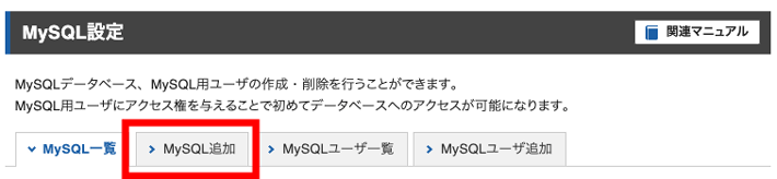 MySQLの追加をクリック