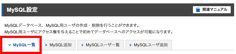 MySQL一覧をクリック