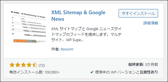 画像：XML Sitemap & Google News