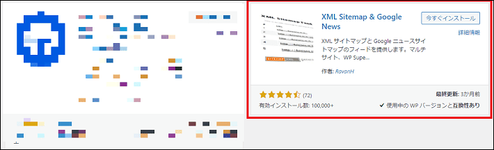 画像：XML Sitemap & Google Newsでの作り方1