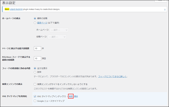 画像：XML Sitemap & Google Newsでの作り方3